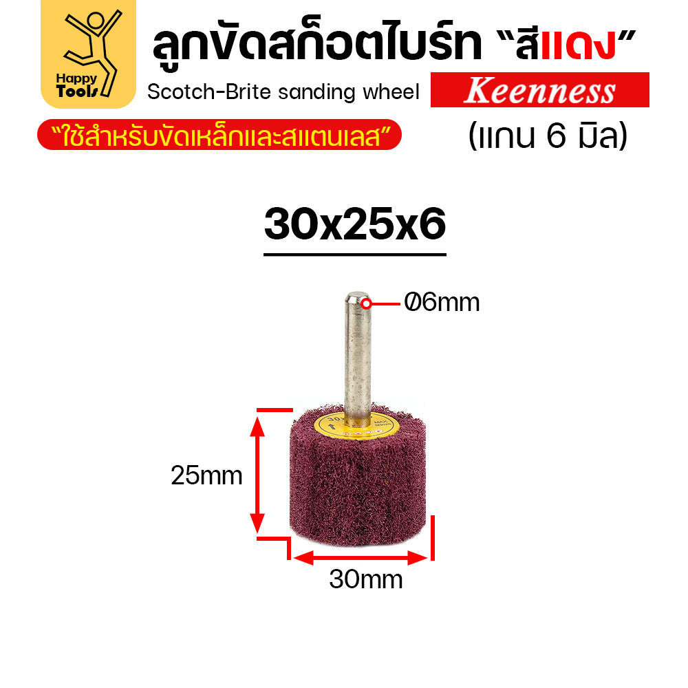 (มีราคาส่ง) ล้อสก๊อตไบร์ทสีแดง เนื้อสก๊อตไบร์ทล้วน แบบมีแกน 6mm ขนาดกว้าง 30มิล หนา 25มิล (30x25)