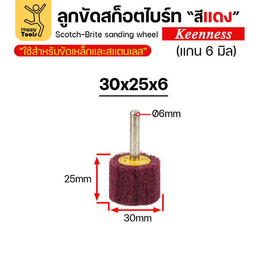 (มีราคาส่ง) ล้อสก๊อตไบร์ทสีแดง เนื้อสก๊อตไบร์ทล้วน แบบมีแกน 6mm ขนาดกว้าง 30มิล หนา 25มิล (30x25)