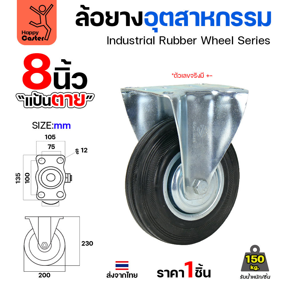 ล้อยาง กระทะเหล็ก รหัส CM01 ขนาด8นิ้ว มีลูกปืนทั้งคอและล้อ แป้นตาย/แป้นหมุน/แป้นหมุน+เบรค พร้อมส่ง