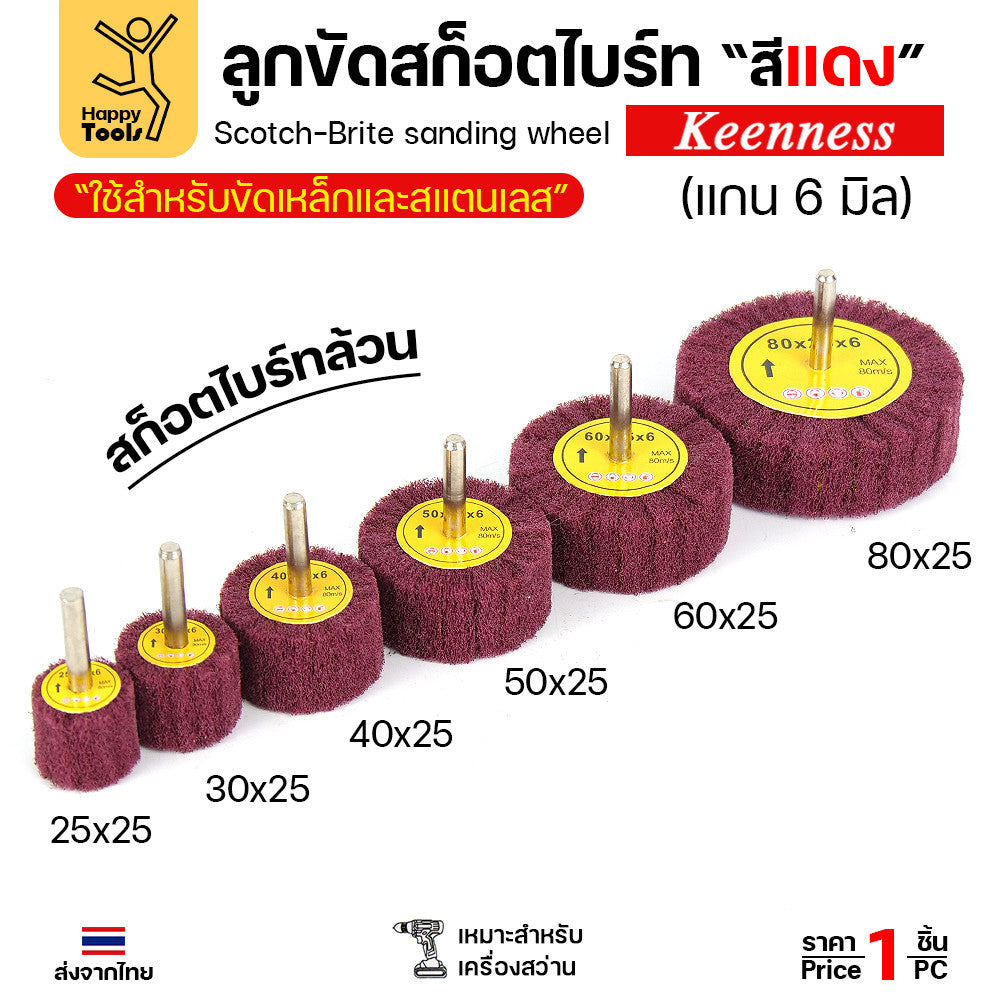 (มีราคาส่ง) ล้อสก๊อตไบร์ทสีแดง เนื้อสก๊อตไบร์ทล้วน แบบมีแกน 6mm ขนาดกว้าง 30มิล หนา 25มิล (30x25)