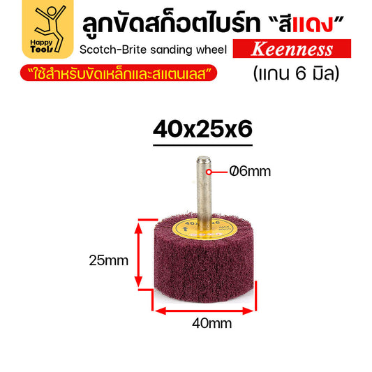 (มีราคาส่ง) ล้อสก๊อตไบร์ทสีแดง เนื้อสก๊อตไบร์ทล้วน แบบมีแกน 6mm ขนาดกว้าง 40มิล หนา 25มิล (40x25)