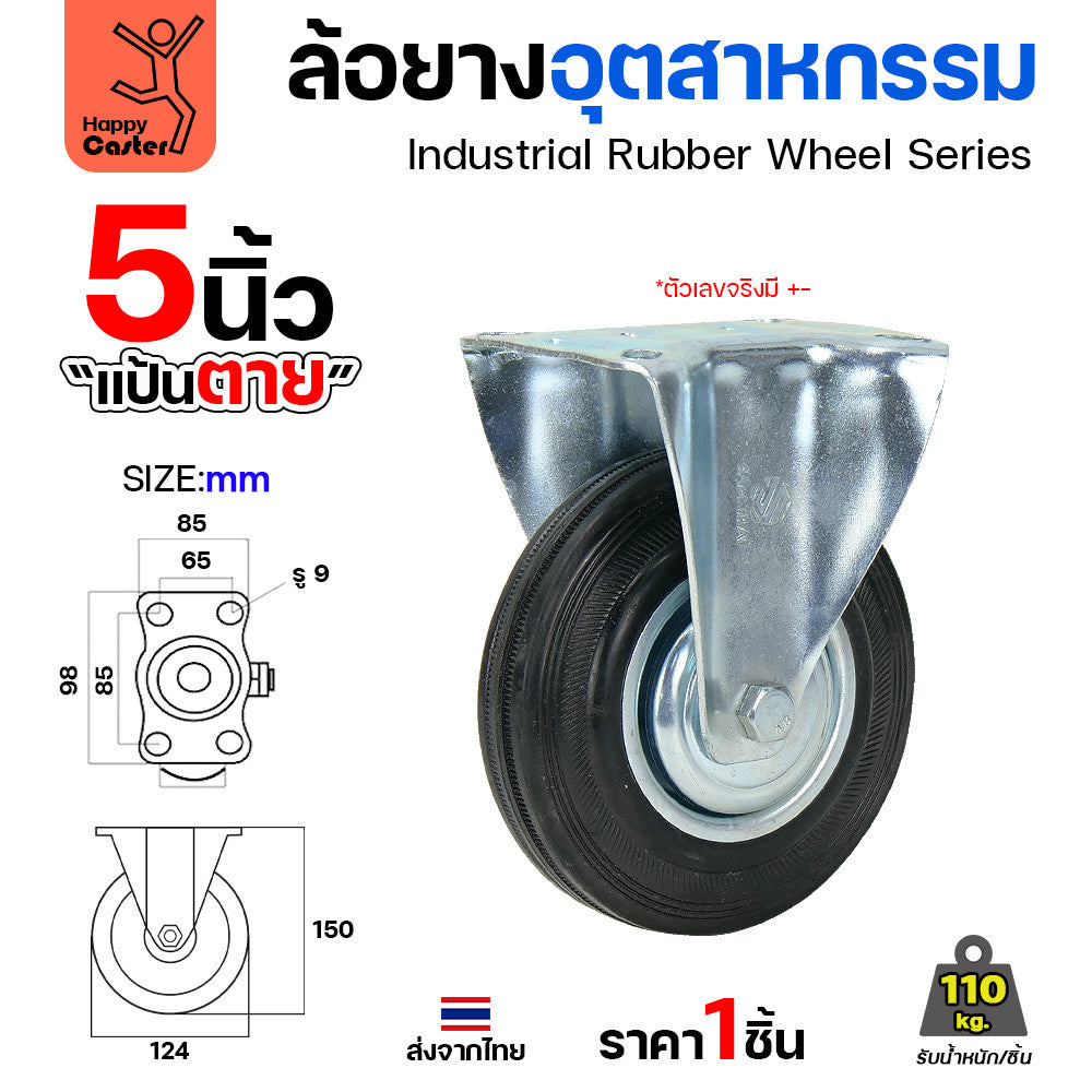 ล้อยาง กระทะเหล็ก รหัส CM01 ขนาด5นิ้ว มีลูกปืนทั้งคอและล้อ แป้นตาย/แป้นหมุน/แป้นหมุน+เบรค พร้อมส่ง