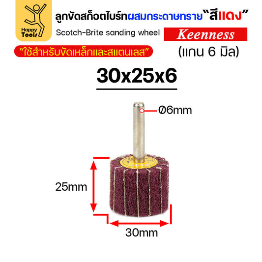 (มีราคาส่ง) ล้อทรายผสมสก็อตไบร์ท สีแดง แบบมีแกน 6mm ขนาดกว้าง 30มิล หนา 25มิล (30x25)