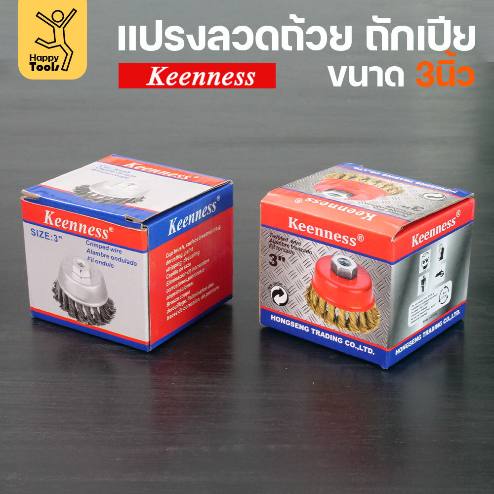 (มีราคาส่ง)Keenness แปรงลวดถ้วย 3 นิ้ว ถักเปีย เกาะตัวแน่น ไม่หลุดง่าย สำหรับขัดคราบสนิม คราบสี งานลบคราบ ขัดแนวเชื่อม