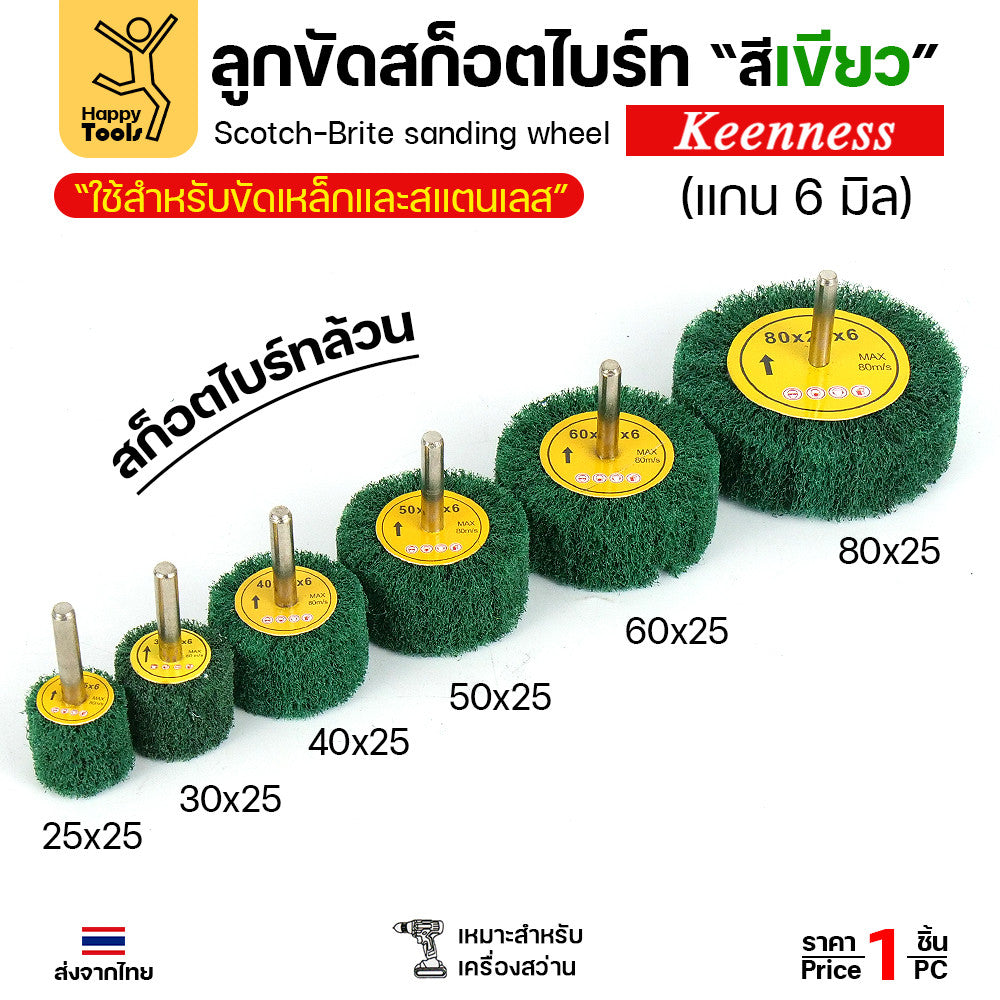 (มีราคาส่ง) ล้อสก๊อตไบร์ทสีเขียว เนื้อสก๊อตไบร์ทล้วน แบบมีแกน 6mm ขนาดกว้าง 25มิล หนา 25มิล (25x25)