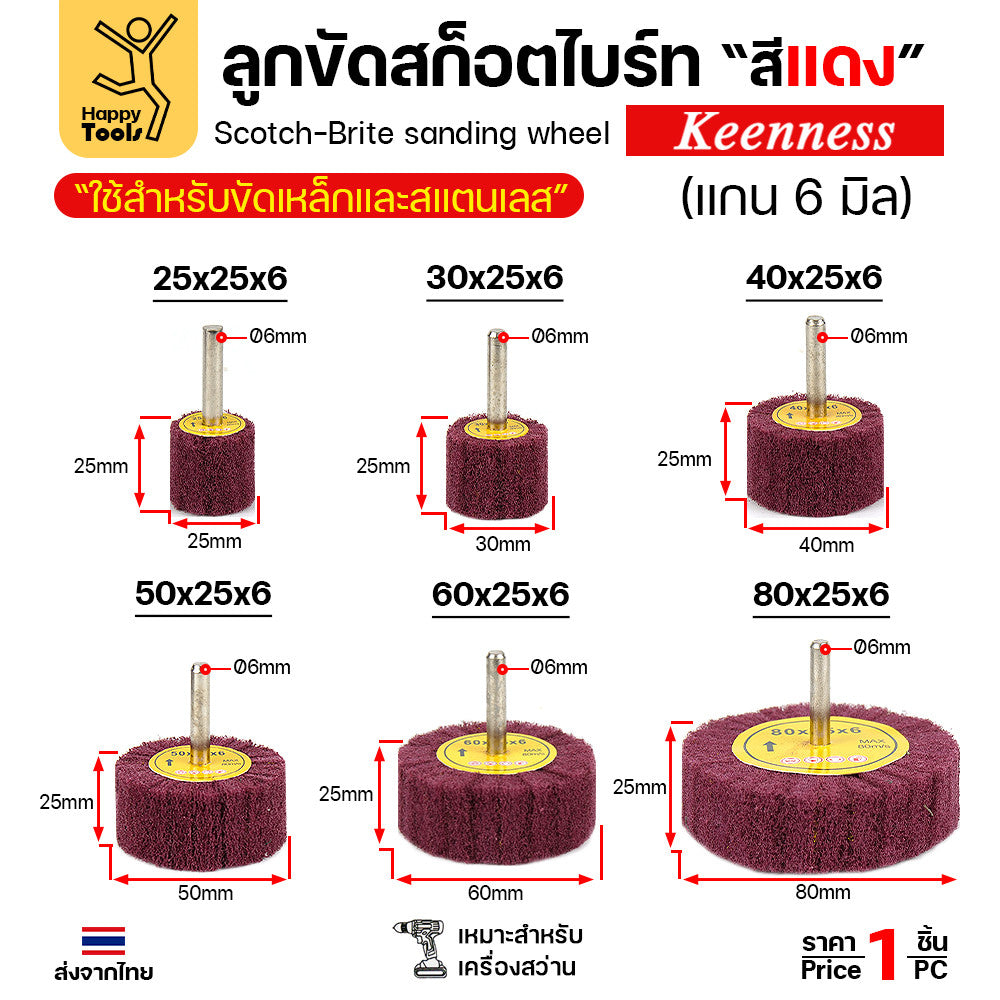 (มีราคาส่ง) ล้อสก๊อตไบร์ทสีแดง เนื้อสก๊อตไบร์ทล้วน แบบมีแกน 6mm ขนาดกว้าง 30มิล หนา 25มิล (30x25)