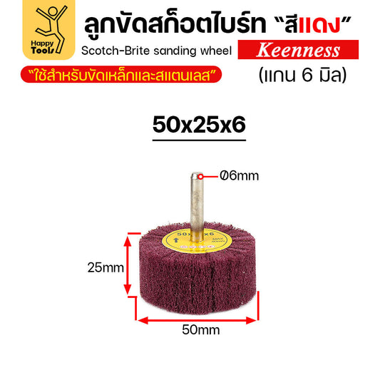 (มีราคาส่ง) ล้อสก๊อตไบร์ทสีแดง เนื้อสก๊อตไบร์ทล้วน แบบมีแกน 6mm ขนาดกว้าง 50มิล หนา 25มิล (50x25)