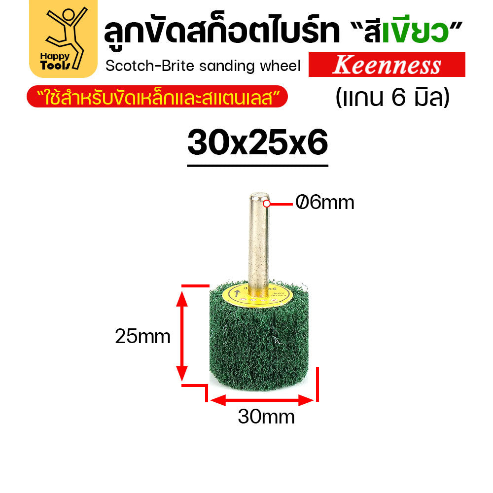 (มีราคาส่ง) ล้อสก๊อตไบร์ทสีเขียว เนื้อสก๊อตไบร์ทล้วน แบบมีแกน 6mm ขนาดกว้าง 25มิล หนา 25มิล (25x25)