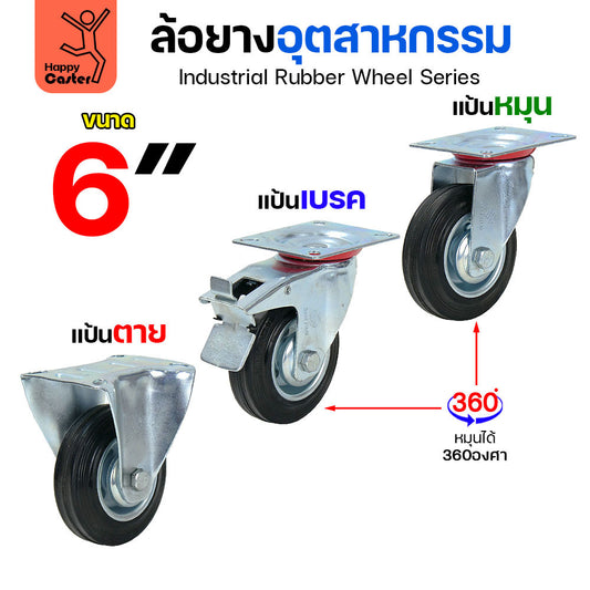 ล้อยาง กระทะเหล็ก รหัส CM01 ขนาด6นิ้ว มีลูกปืนทั้งคอและล้อ แป้นตาย/แป้นหมุน/แป้นหมุน+เบรค พร้อมส่ง