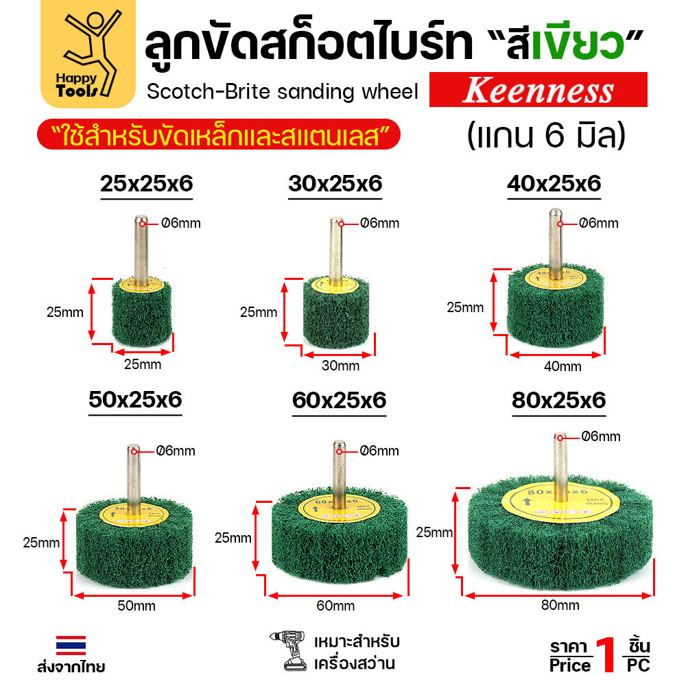 (มีราคาส่ง) ล้อสก๊อตไบร์ทสีเขียว เนื้อสก๊อตไบร์ทล้วน แบบมีแกน 6mm ขนาดกว้าง 25มิล หนา 25มิล (25x25)