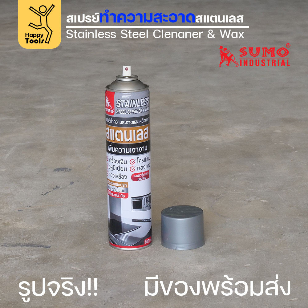 SUMO สเปรย์ขจัดคราบและเคลือบเงาสำหรับสแตนเลส (ขวดใหญ่ 600ml)