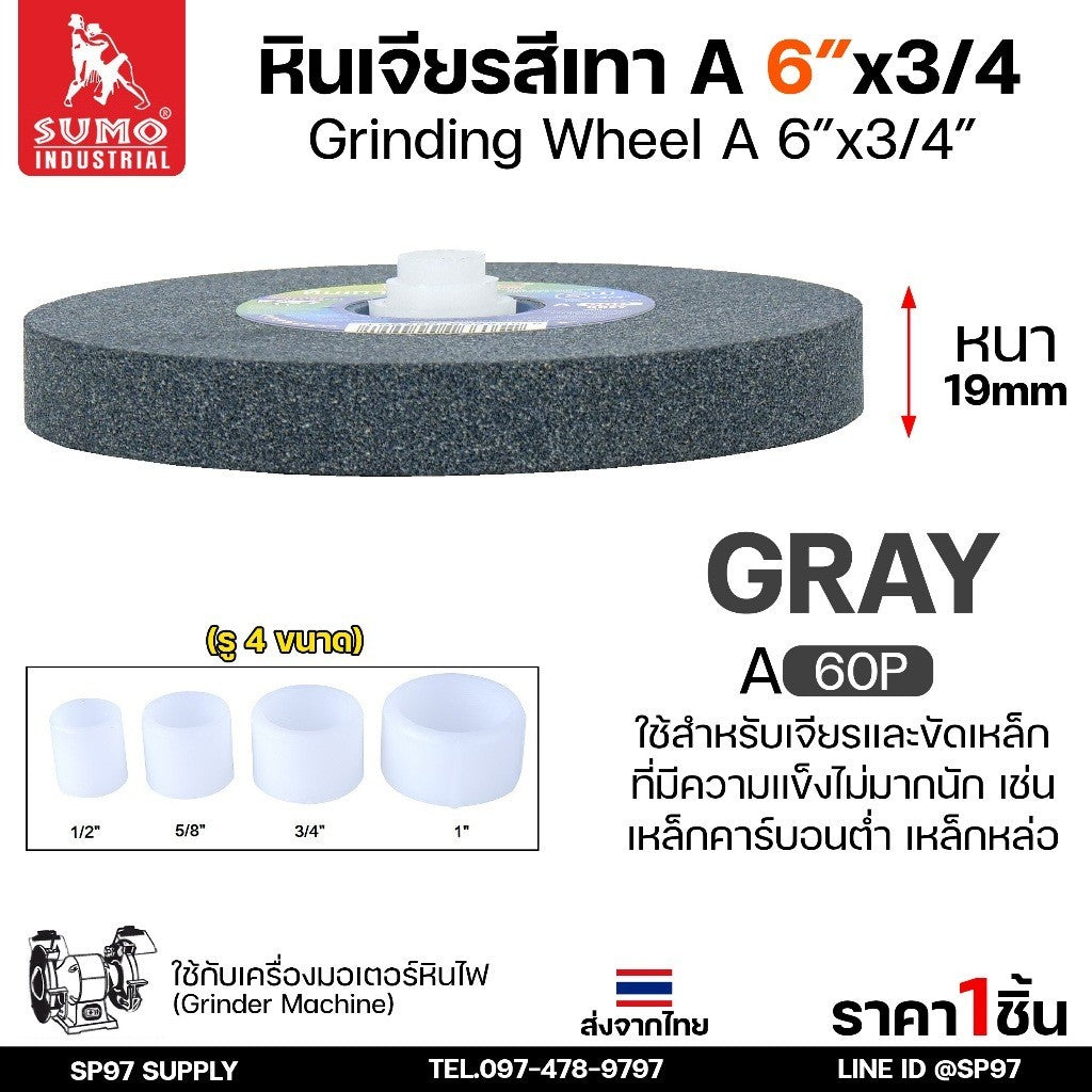SUMO หินเจียร หินไฟ สีเทา ขนาด 6 นิ้ว x 3/4 นิ้ว 60P สำหรับมอเตอร์หินไฟ/มอเตอร์หินเจียร