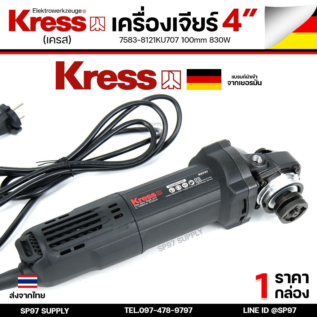 KRESS เครื่องเจียร เครื่องเจีย ไฟฟ้า ขนาด 4 นิ้ว 830 วัตต์ รุ่น KU707 (สวิตช์ข้าง) รับประกันศูนย์ 1ปี ของแท้จากเยอรมัน