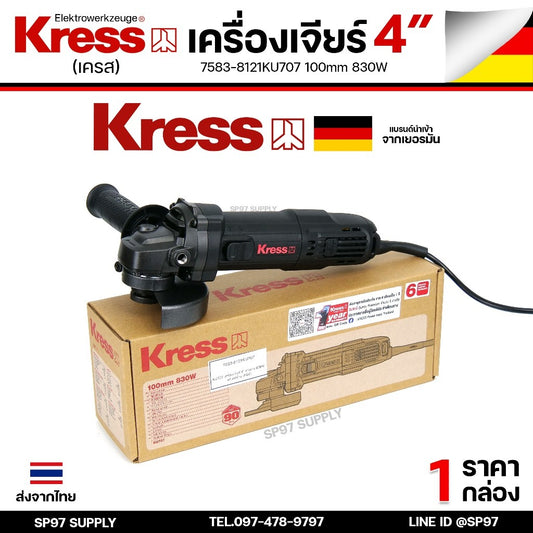 KRESS เครื่องเจียร เครื่องเจีย ไฟฟ้า ขนาด 4 นิ้ว 830 วัตต์ รุ่น KU707 (สวิตช์ข้าง) รับประกันศูนย์ 1ปี ของแท้จากเยอรมัน