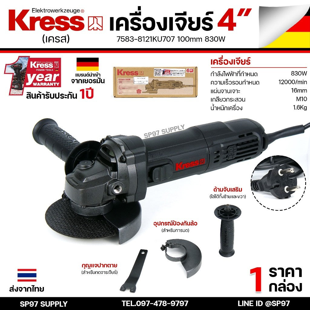 KRESS เครื่องเจียร เครื่องเจีย ไฟฟ้า ขนาด 4 นิ้ว 830 วัตต์ รุ่น KU707 (สวิตช์ข้าง) รับประกันศูนย์ 1ปี ของแท้จากเยอรมัน