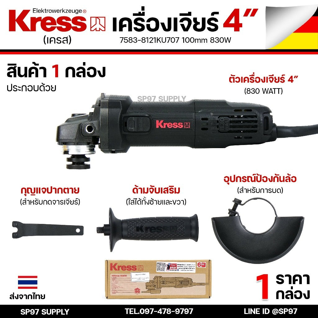 KRESS เครื่องเจียร เครื่องเจีย ไฟฟ้า ขนาด 4 นิ้ว 830 วัตต์ รุ่น KU707 (สวิตช์ข้าง) รับประกันศูนย์ 1ปี ของแท้จากเยอรมัน