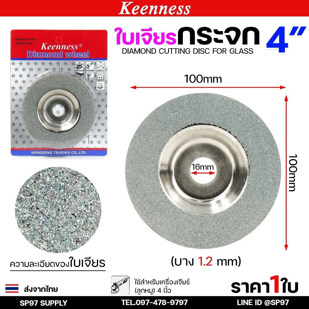 Keenness ใบเพชรเจียรกระจก 4 นิ้ว  ใบเพชรลับเล็บ เจียรลบขอบ ลบมุม แบบงานเนี๊ยบ ขอบไม่แตก