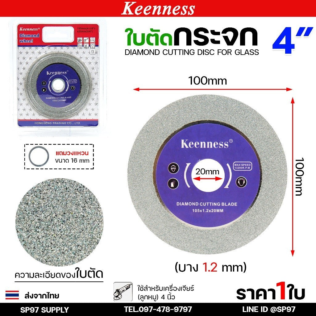 Keenness ใบเพชรเจียรกระจก 4 นิ้ว  ใบเพชรลับเล็บ เจียรลบขอบ ลบมุม แบบงานเนี๊ยบ ขอบไม่แตก