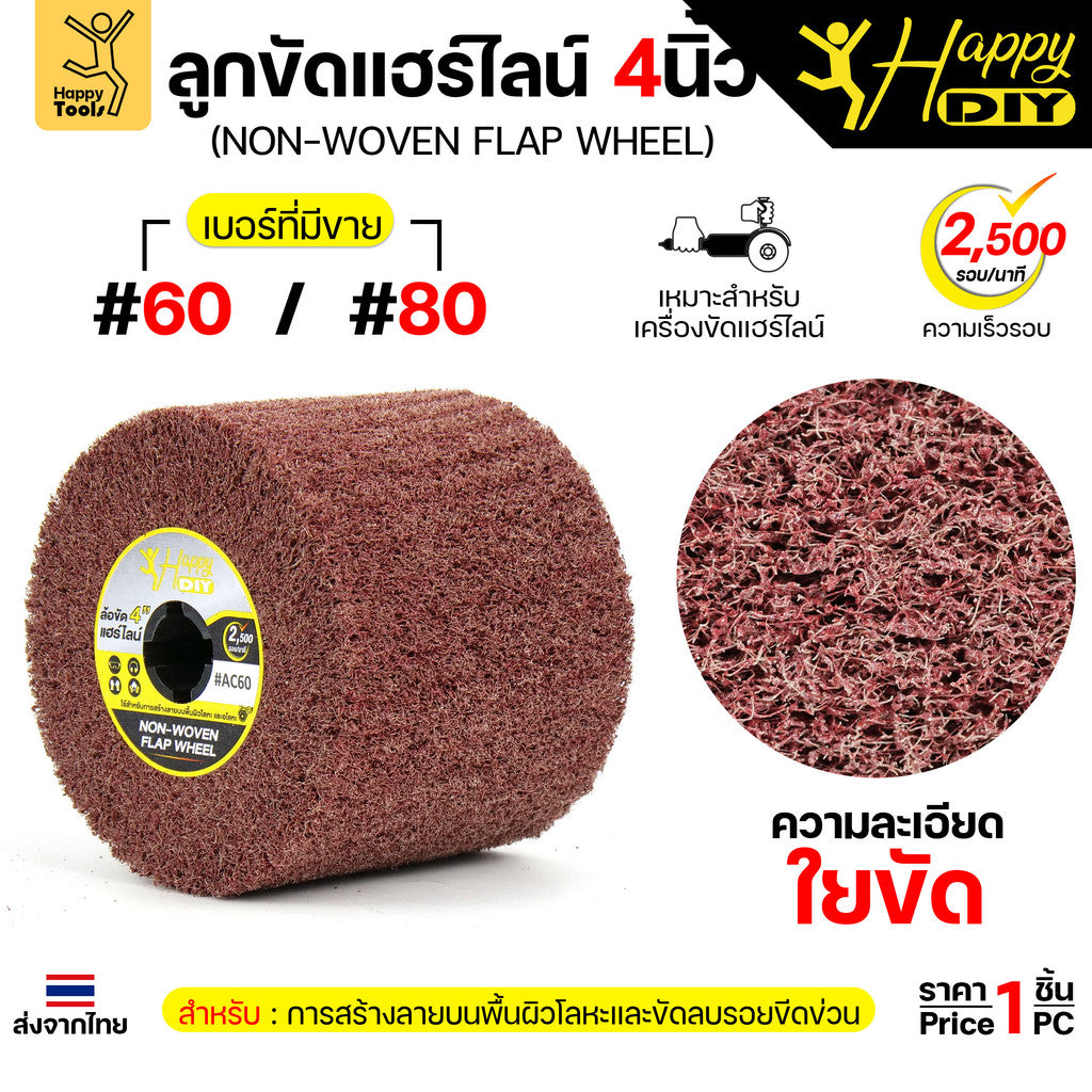 ลูกขัดแฮร์ไลน์ ลูกขัดRX ลูกขัดPTX สำหรับขัดลายสเตนเลส ใช้กับเครื่องขัดแฮร์ไลน์ได้ทุกยี่ห้อ มีเบอร์ให้เลือก