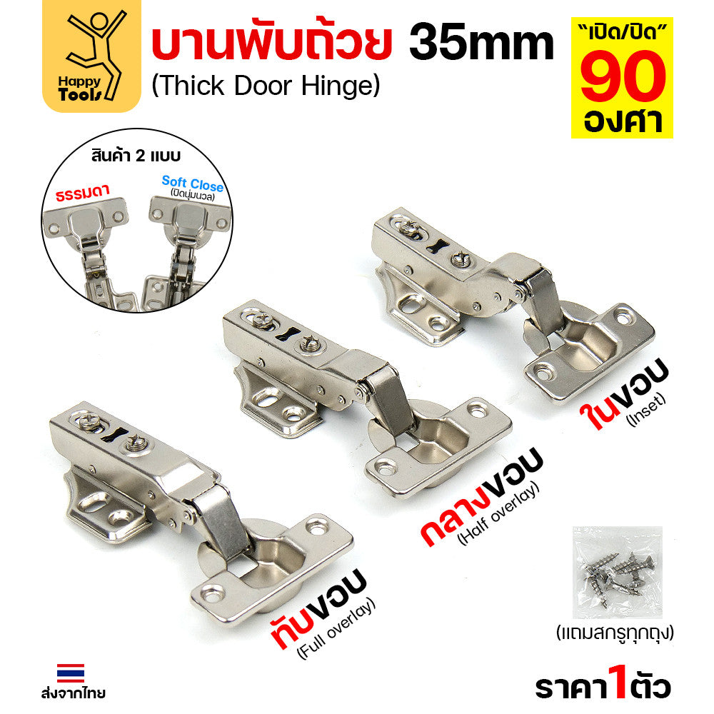 บานพับถ้วย บานพับตู้เสื้อผ้า บานพับตู้หน้าห้องครัว บานพับถ้วยงานไม้เฟอร์นิเจอร์ ริมขอบ กลางขอบ ในขอบ