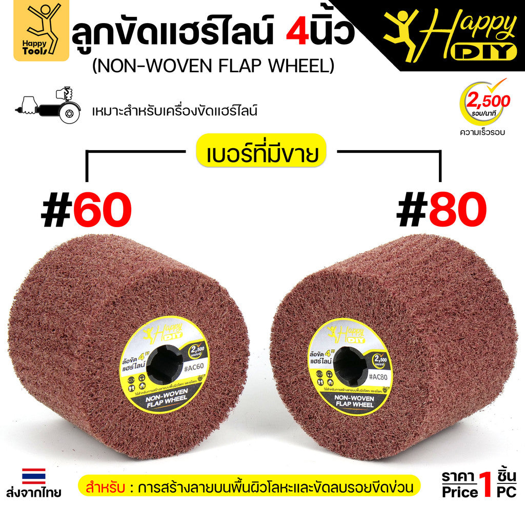 ลูกขัดแฮร์ไลน์ ลูกขัดRX ลูกขัดPTX สำหรับขัดลายสเตนเลส ใช้กับเครื่องขัดแฮร์ไลน์ได้ทุกยี่ห้อ มีเบอร์ให้เลือก