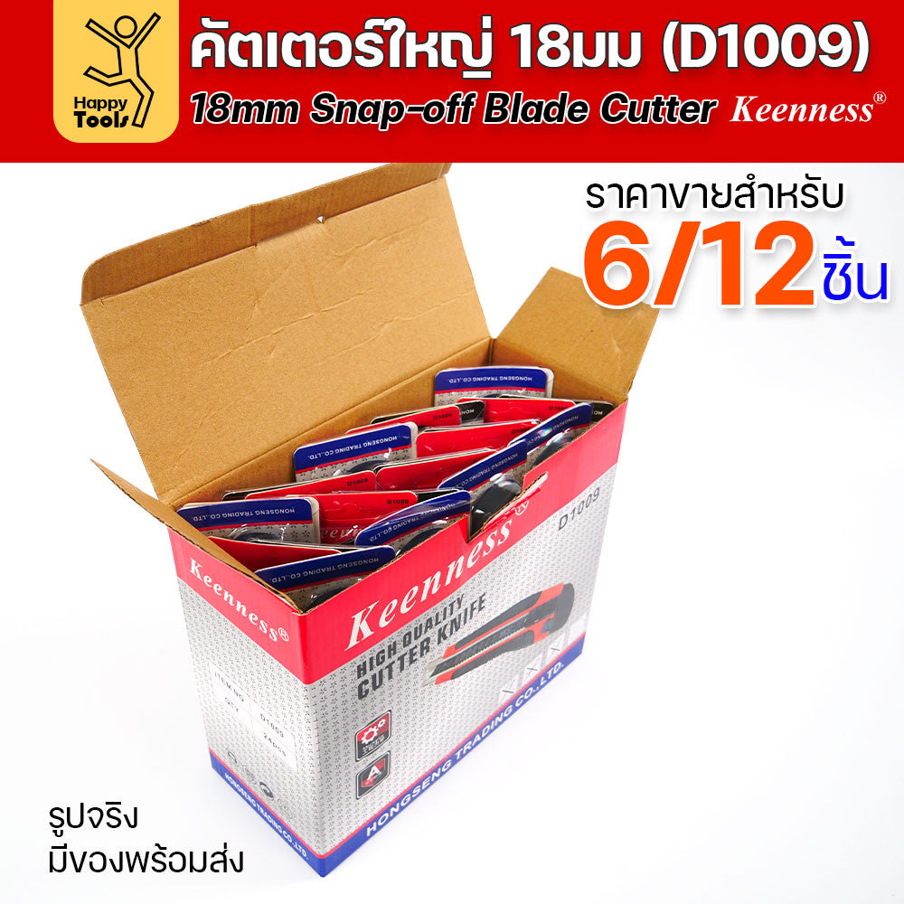 (ยกโหล 12 ชิ้น/6ชิ้น) D1009 มีดคัตเตอร์เหล็ก ด้ามพลาสติก พร้อมใบเคลือบดำโคตรคม สุดคุ้ม คุณภาพดี แข็งแรง ทนทาน พร้อมส่ง
