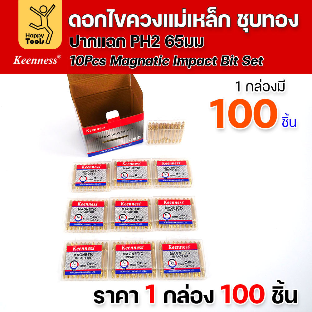 (ยกกล่อง100ชิ้น)ดอกไขควงแม่เหล็ก ชุบทองเพิ่มความคงทน PH2 ยี่ห้อ Keenness 1 แผงมี10ดอก แม่เหล็กพลังสูง ดูน็อตดีไม่มีร่วง