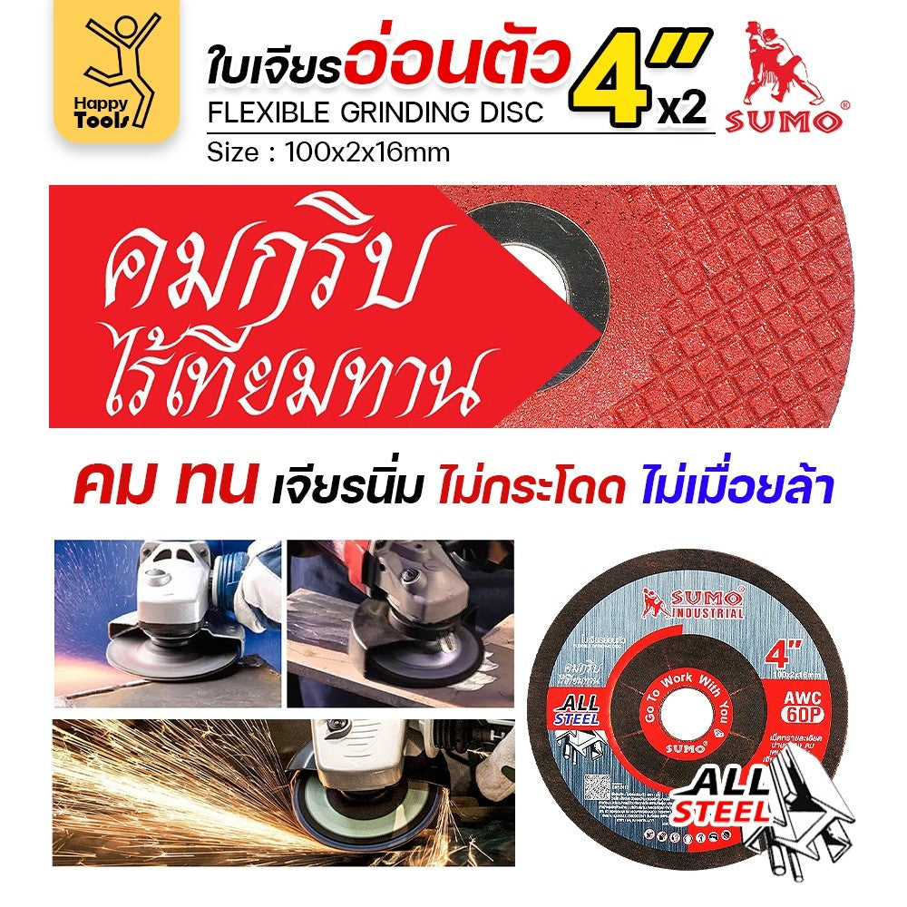 SUMO ใบเจียรบาง 4 นิ้ว ซูโม่ (1กล่อง/25ใบ) ใบแดง ใบเจียรเหล็ก 4 นิ้ว ใบเจียรสแตนเลส4 นิ้ว