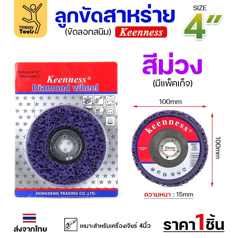 (ราคาส่ง) ลูกขัดสาหร่าย 4 นิ้วใส่ลูกหมู แพคแยกชิ้น ใส่หินเจียร สำหรับงานขัดสีรถ ขัดสีโป๊ะ ลอกสนิมผิวเหล็ก ใช้ทน