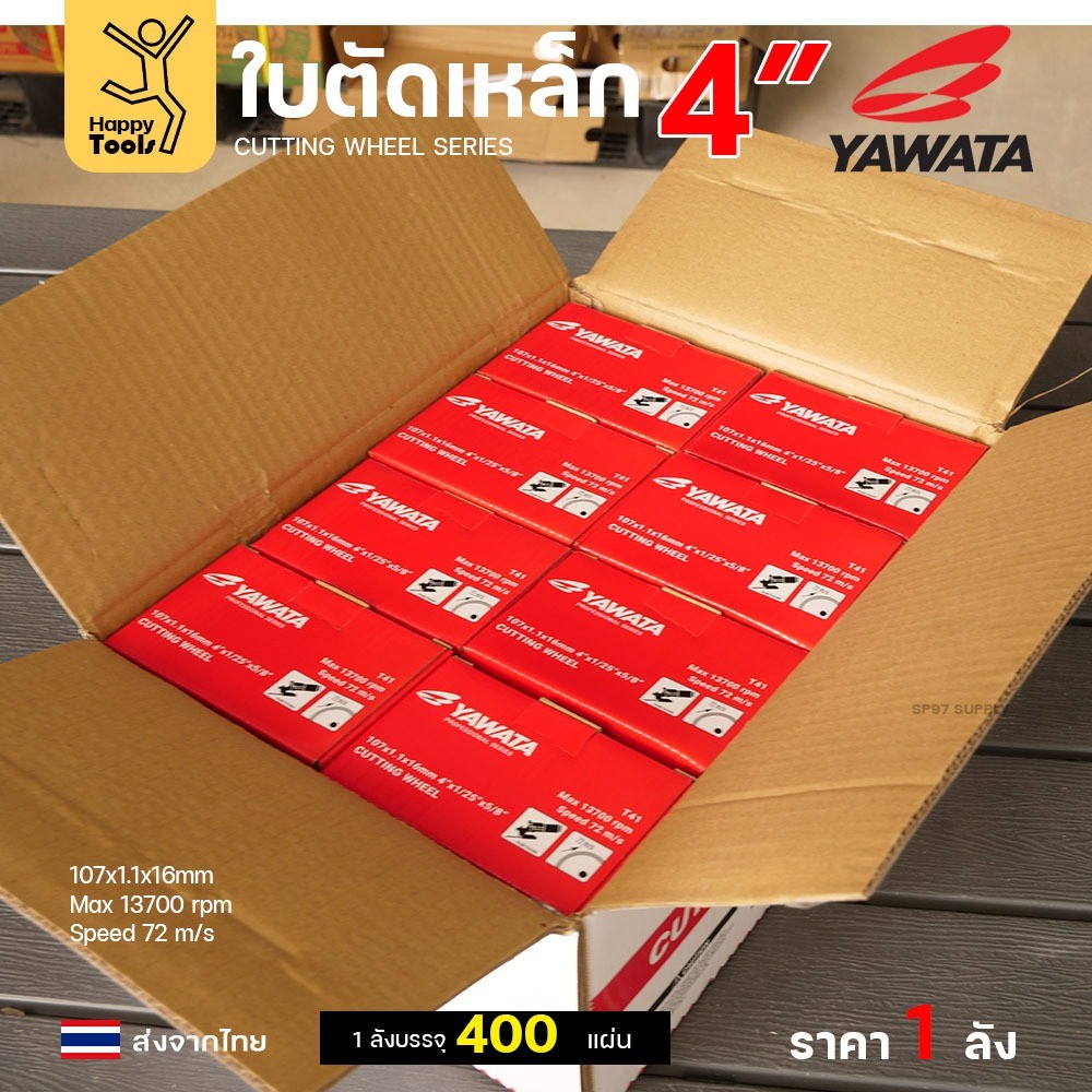 Yawata (ยกลัง) ใบตัดเหล็ก ตัดสแตนเลส 4นิ้วบางพิเศษ 1.1มม คุณภาพคับใบ ตัดได้คมดี มาตาฐานยุโรป