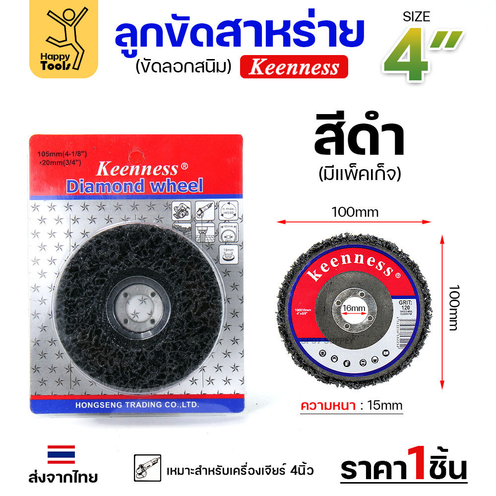 (ราคาส่งยกลัง) ลูกขัดสาหร่าย 4 นิ้วใส่ลูกหมู แพคแยกชิ้น ใส่หินเจียร สำหรับงานขัดสีรถ ขัดสีโป๊ะ ลอกสนิมผิวเหล็ก ใช้ทน