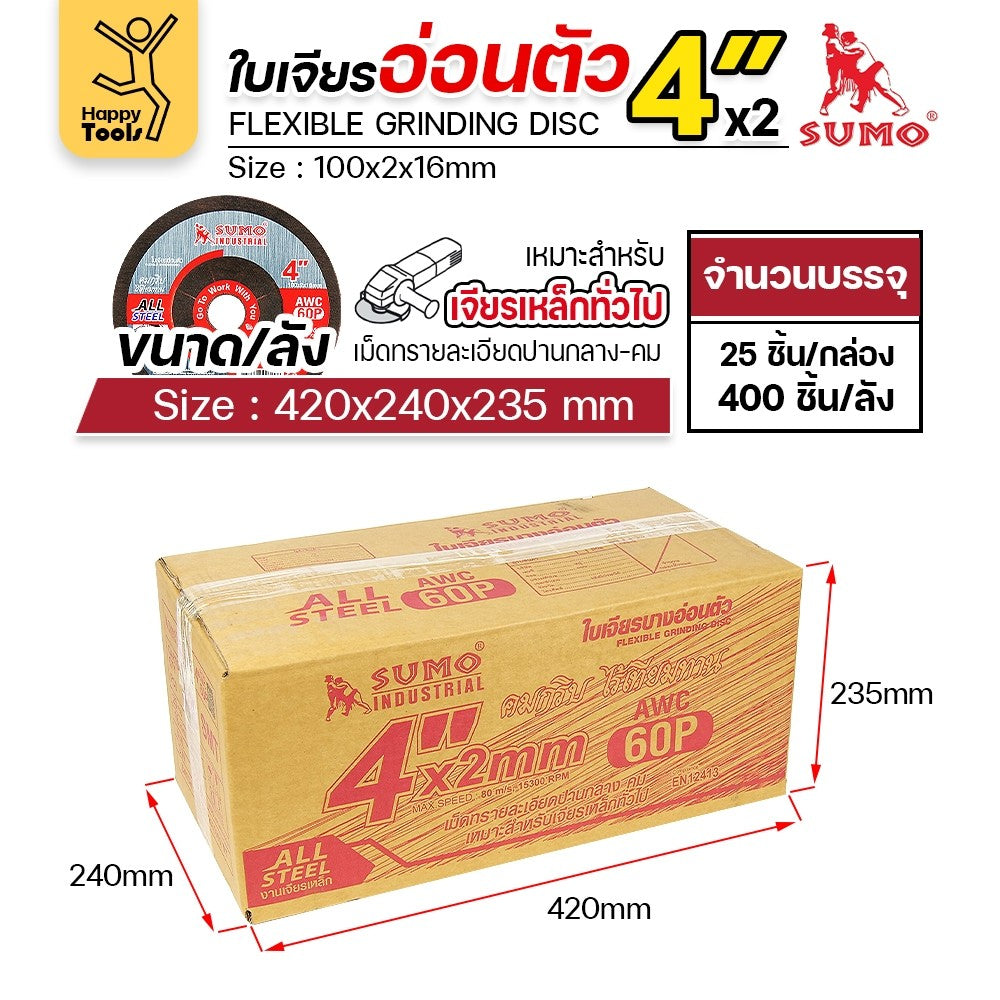 SUMO ใบเจียรบาง 4 นิ้ว ซูโม่ (1กล่อง/25ใบ) ใบแดง ใบเจียรเหล็ก 4 นิ้ว ใบเจียรสแตนเลส4 นิ้ว
