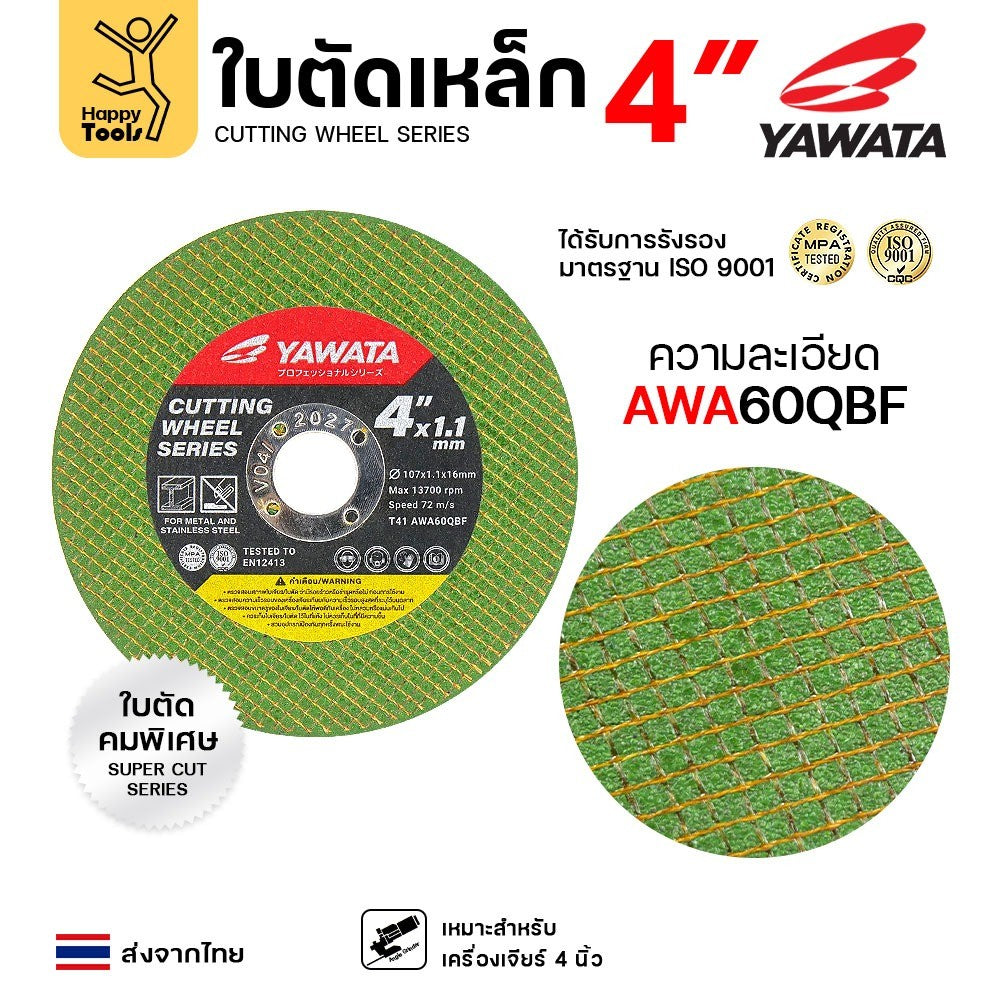 Yawata (ยกลัง) ใบตัดเหล็ก ตัดสแตนเลส 4นิ้วบางพิเศษ 1.1มม คุณภาพคับใบ ตัดได้คมดี มาตาฐานยุโรป