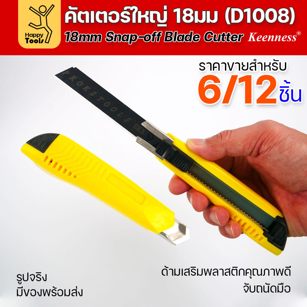 (ยกโหล 12 ชิ้น/6ชิ้น) D1008 มีดคัตเตอร์เหล็ก ด้ามพลาสติก พร้อมใบเคลือบดำโคตรคม สุดคุ้ม คุณภาพดี แข็งแรง ทนทาน พร้อมส่ง