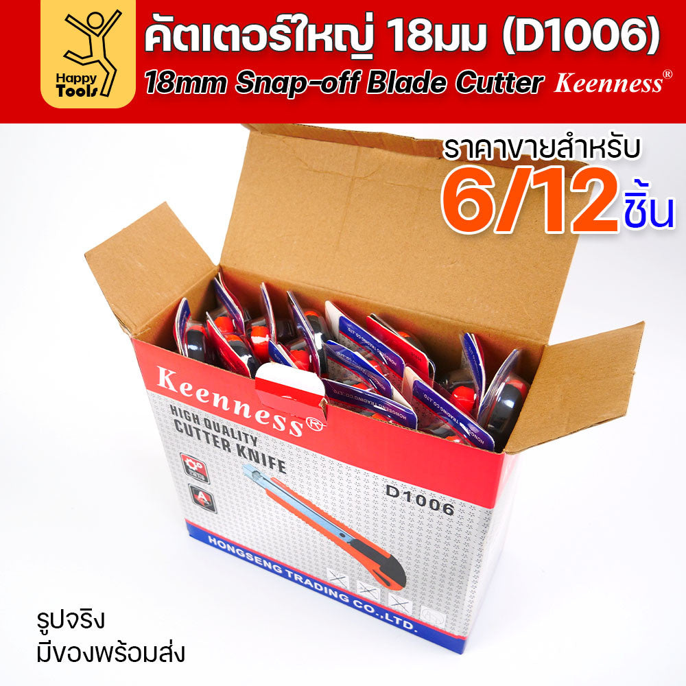 (ยกโหล 12 ชิ้น/6ชิ้น) D1006 มีดคัตเตอร์เหล็ก ด้ามพลาสติก พร้อมใบเคลือบดำโคตรคม สุดคุ้ม คุณภาพดี แข็งแรง ทนทาน พร้อมส่ง