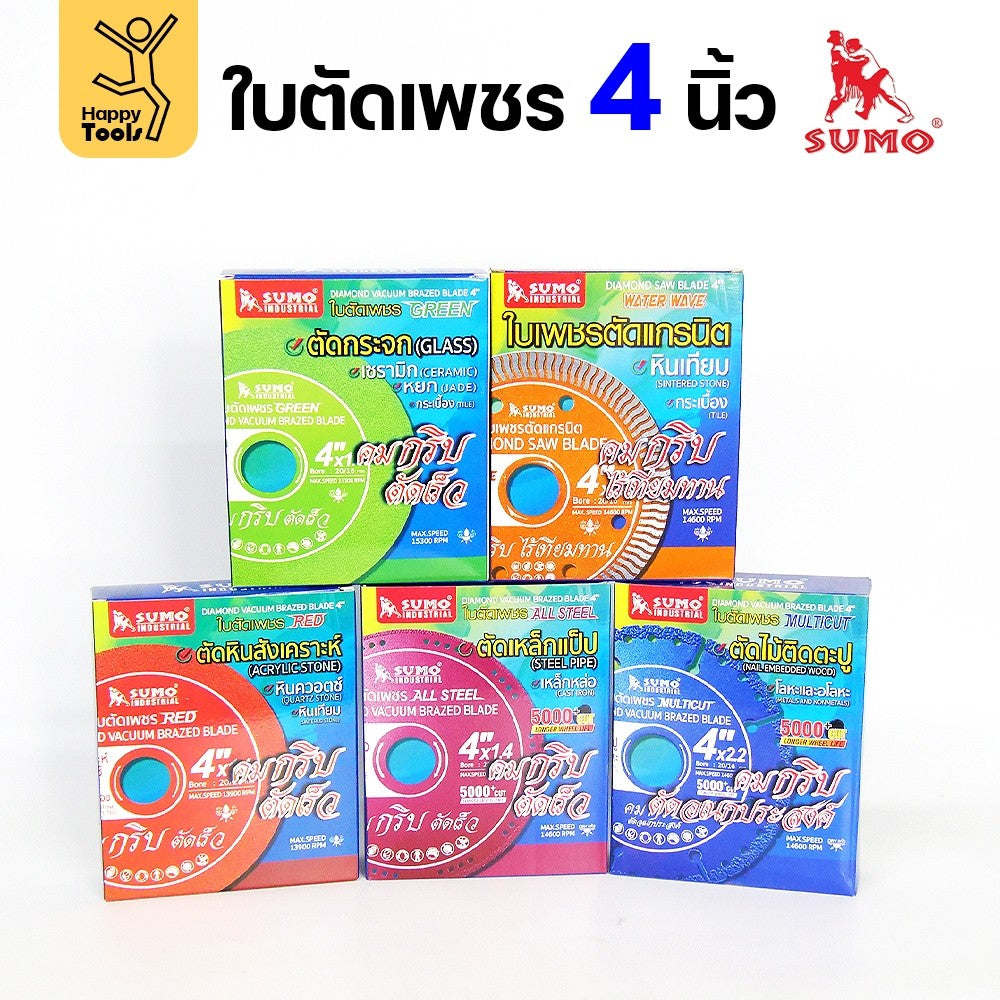 SUMO ใบเพชร ตัดกระเบื้อง ตัดเหล็ก ตัดแกรนิตโต้ ตัดแกรนิต ตัดเหล็ก ตัดพีวีซี ตัดเซรามิค ตัดหิน