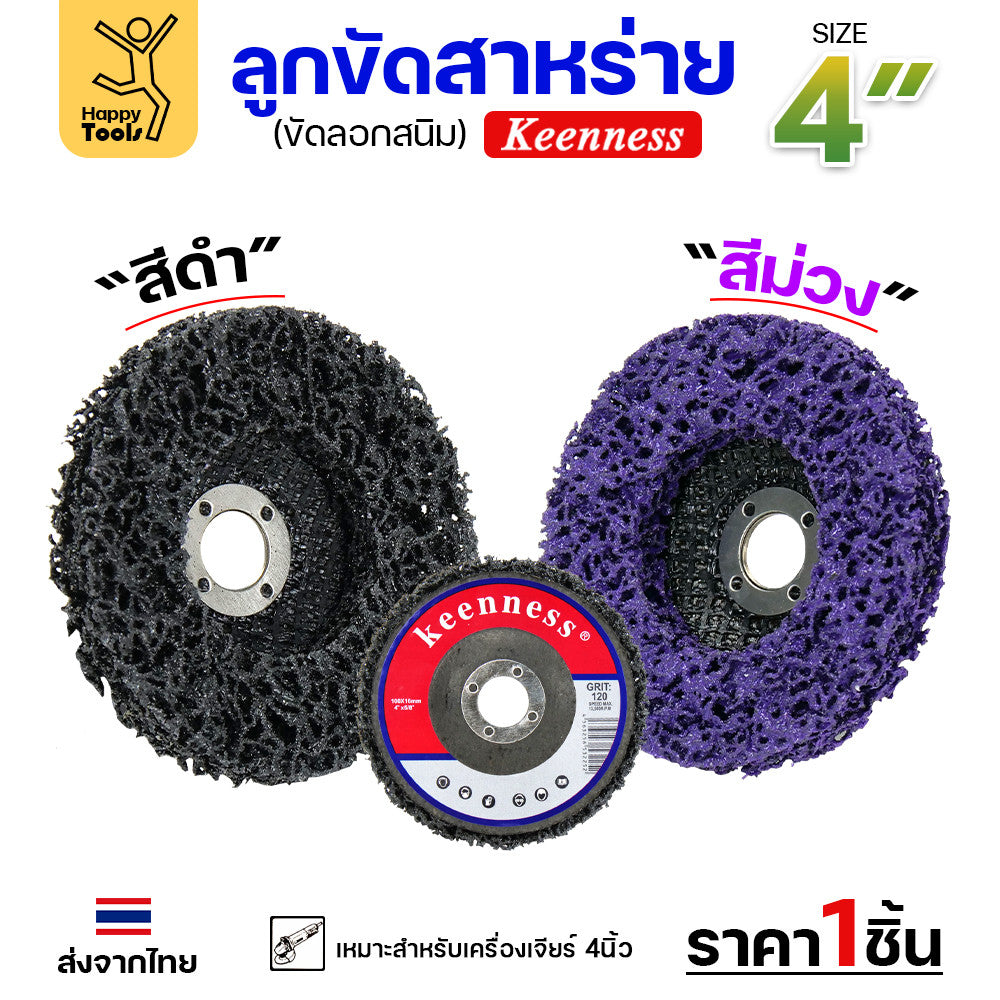 (ราคาส่งยกลัง) ลูกขัดสาหร่าย 4 นิ้วใส่ลูกหมู แพคแยกชิ้น ใส่หินเจียร สำหรับงานขัดสีรถ ขัดสีโป๊ะ ลอกสนิมผิวเหล็ก ใช้ทน