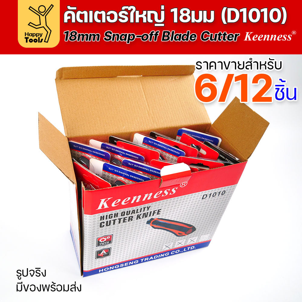 (ยกโหล 12 ชิ้น/6ชิ้น) D1010 มีดคัตเตอร์ใหญ่ ด้ามพลาสติก พร้อมใบเคลือบดำโคตรคม สุดคุ้ม คุณภาพดี แข็งแรง ทนทาน พร้อมส่ง