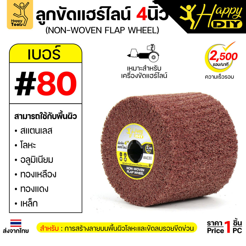 ลูกขัดแฮร์ไลน์ ลูกขัดRX ลูกขัดPTX สำหรับขัดลายสเตนเลส ใช้กับเครื่องขัดแฮร์ไลน์ได้ทุกยี่ห้อ มีเบอร์ให้เลือก