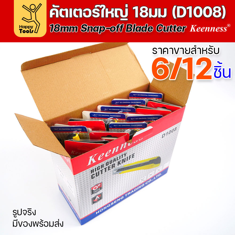 (ยกโหล 12 ชิ้น/6ชิ้น) D1008 มีดคัตเตอร์เหล็ก ด้ามพลาสติก พร้อมใบเคลือบดำโคตรคม สุดคุ้ม คุณภาพดี แข็งแรง ทนทาน พร้อมส่ง