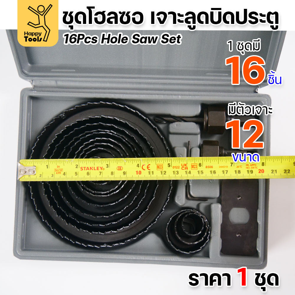 ชุดเจาะลูกบิดประตู ชุดโฮลซอเจาะลูกบิดประตู งานเจาะไม้ครบทุุกขนาด เหล็กเคลือบคาร์บอนอย่างดี เหมาะกับประตูไม้ uPVC PVC