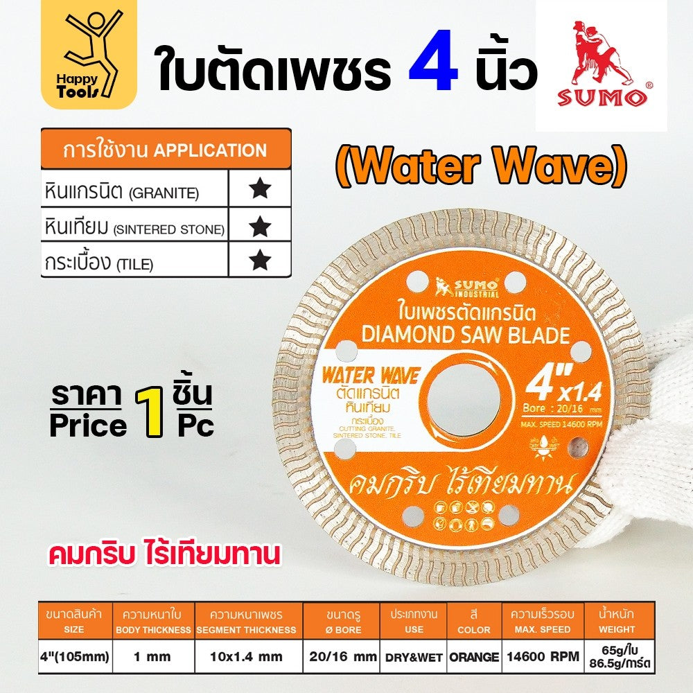 SUMO ใบเพชร ตัดกระเบื้อง ตัดเหล็ก ตัดแกรนิตโต้ ตัดแกรนิต ตัดเหล็ก ตัดพีวีซี ตัดเซรามิค ตัดหิน