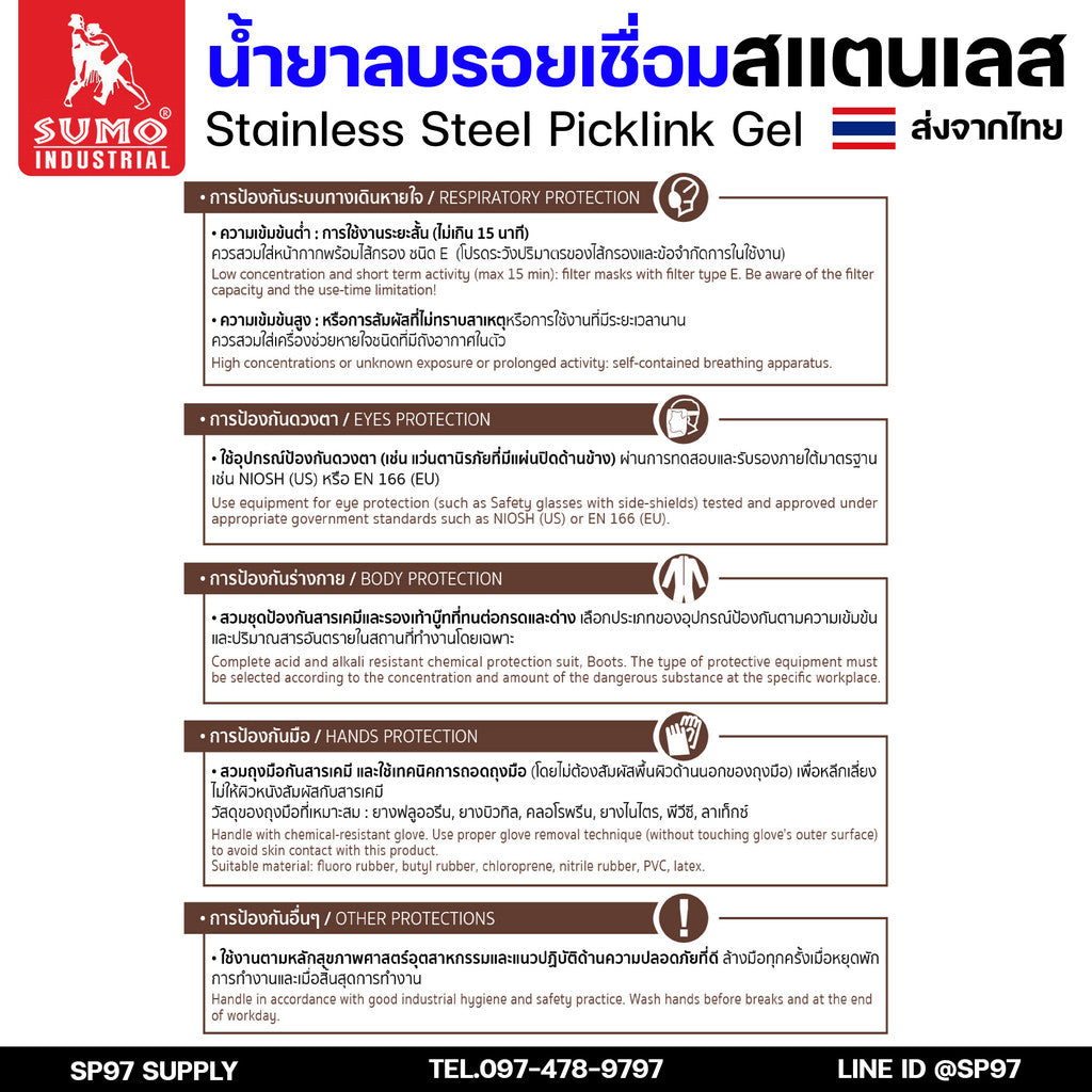 น้ำยาลบรอยเชื่อม สำหรับงานเชื่อมอาร์กอนเท่านั้น น้ำยาล้างรอยเชื่อม ล้างสแตนเลส แบบ SLOW และ FAST (กระปุกละ 1กิโล)