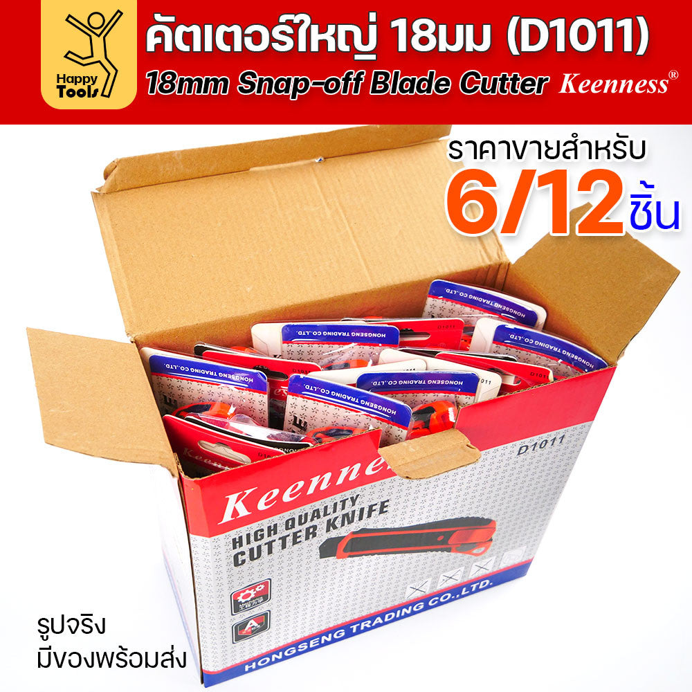 (ยกโหล 12 ชิ้น/6ชิ้น) D1011 มีดคัตเตอร์ใหญ่ รุ่นยอดนิยม ด้ามพลาสติก พร้อมใบเคลือบดำโคตรคม สุดคุ้ม คุณภาพดี แข็งแรง ทนทาน