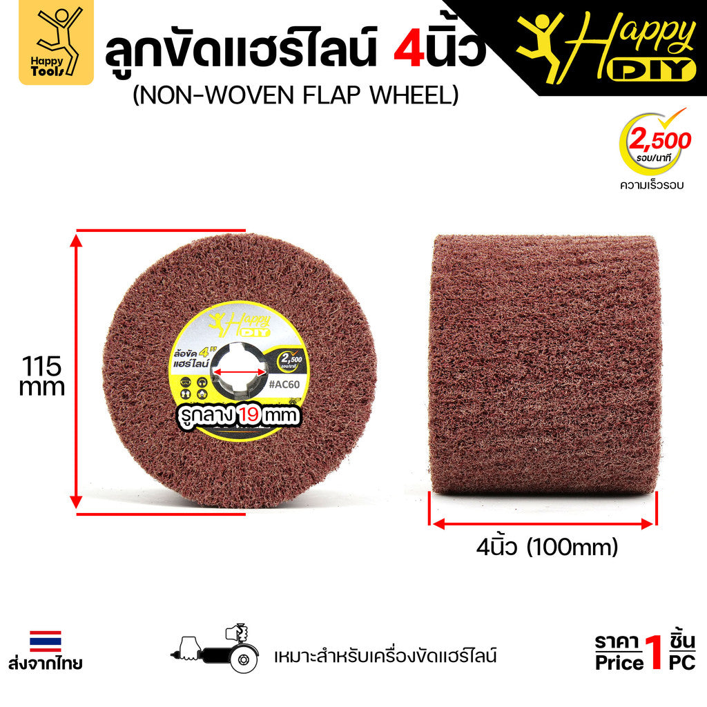 ลูกขัดแฮร์ไลน์ ลูกขัดRX ลูกขัดPTX สำหรับขัดลายสเตนเลส ใช้กับเครื่องขัดแฮร์ไลน์ได้ทุกยี่ห้อ มีเบอร์ให้เลือก
