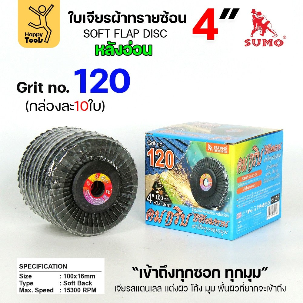 SUMO จานทรายซ้อน หลังอ่อน ทรายสีฟ้า 4" เบอร์ให้เลือก เข้าซอกดี เจียรเหล็ก เจียรสแตนเลส