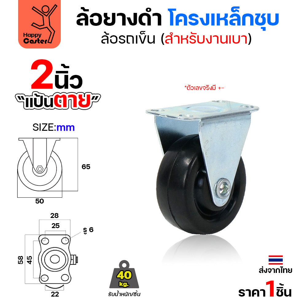 ล้อยาง รุ่นCL1 แป้นตาย 2"