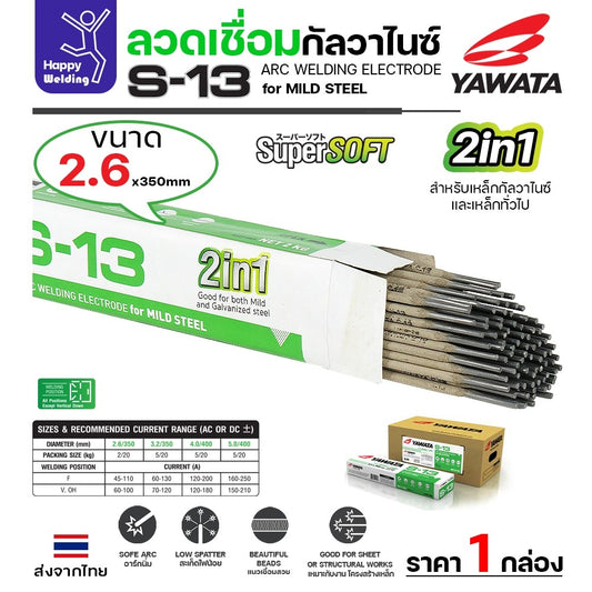 ลวดเชื่อมเหล็กกัลวาไนซ์ YAWATA S-13 ขนาด 2.6 mm. (2กก./ห่อ)