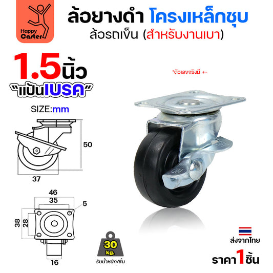 ล้อยาง รุ่นCL1 แป้นเบรค 1-1/2"