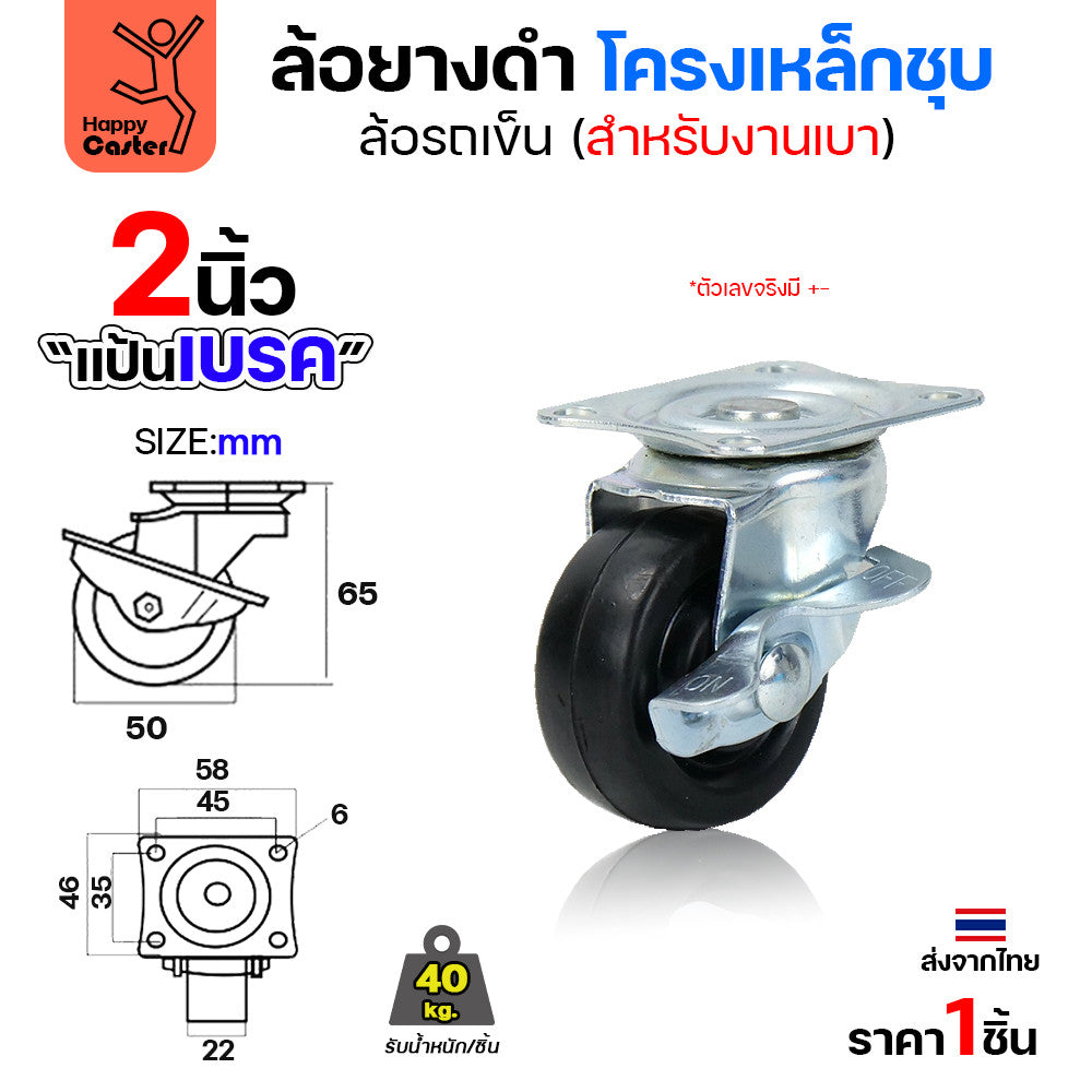 ล้อยาง รุ่นCL1 แป้นเบรค 2"